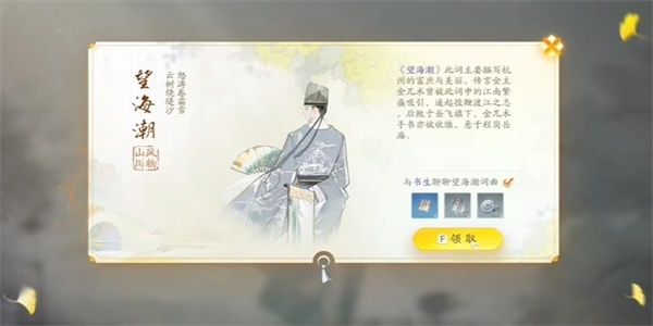 射雕手游望海潮收集攻略介绍-望海潮任务攻略[多图]