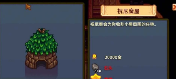 《星露谷物语》祝尼魔小屋解锁材料内容一览