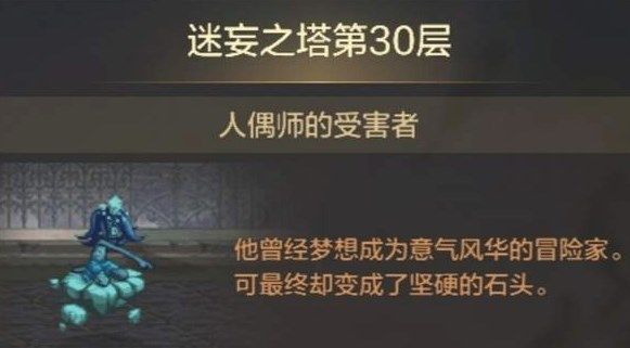 dnf手游迷妄之塔30层攻略大全-迷妄之塔30层怎么打