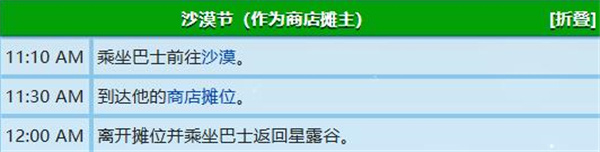 星露谷物语艾芙琳行程表