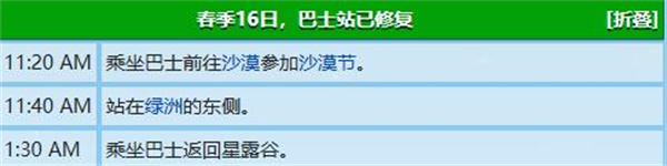 星露谷物语乔治行程表