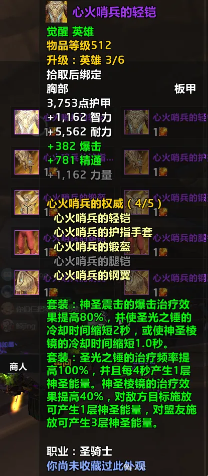 《魔兽世界》正式服免费512套装获得方法5