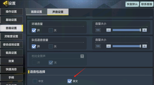 使命召唤手游怎么设置英文语音包_英文语音包占多少内存