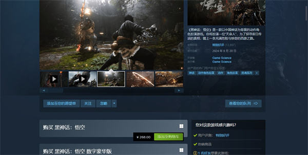 黑神话悟空wegame和steam版本区别图文介绍