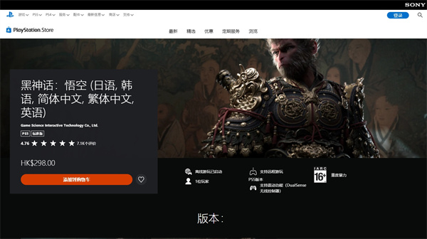 黑神话悟空ps5版本介绍-ps5光盘什么时候发售