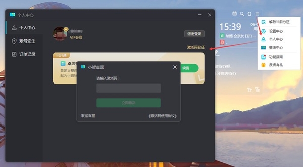 小智桌面激活码使用注意事项-激活码怎么激活使用