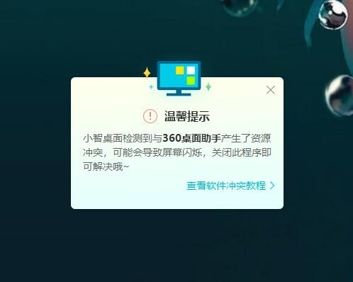 小智桌面和其他壁纸软件冲突怎么办_如何避免小智桌面一直闪烁