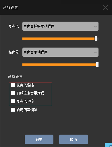 虎牙直播时观众听不到声音解决办法