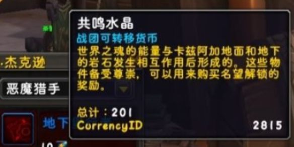 wow11.0共鸣水晶获得方法-魔兽世界共鸣水晶怎么获得