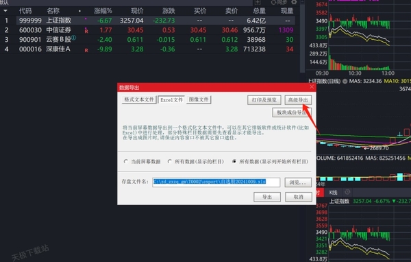 中信证券至信新版如何导出自选股数据_怎么导出多证券数据