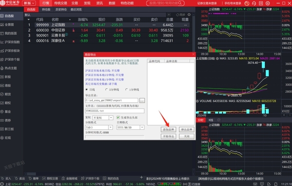 中信证券至信新版如何导出自选股数据_怎么导出多证券数据