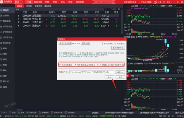 中信证券至信新版如何导出自选股数据_怎么导出多证券数据