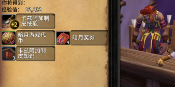 wow魔兽世界暗月马戏团制皮专业知识点任务怎么做