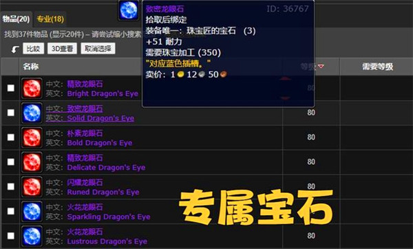 wow魔兽世界wlk珠宝加工专属宝石有哪些？
