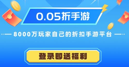 满v折扣平台十大排行榜 2024高人气折扣手游盒子app推荐一览