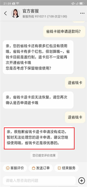 淘宝省钱卡不用可以退吗2