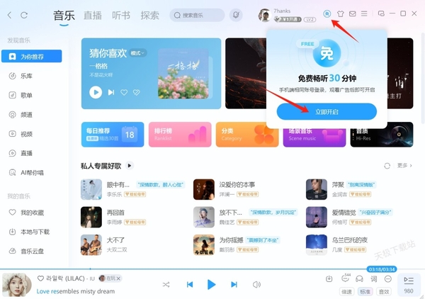 酷狗音乐如何免费听歌_免费听歌模式不见的原因