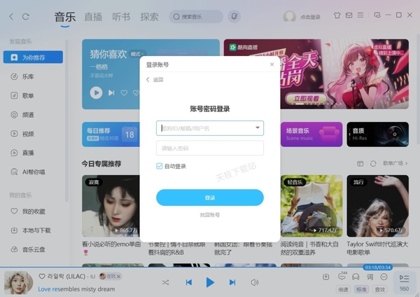 酷狗音乐免费听歌模式不见的原因-怎么免费听歌