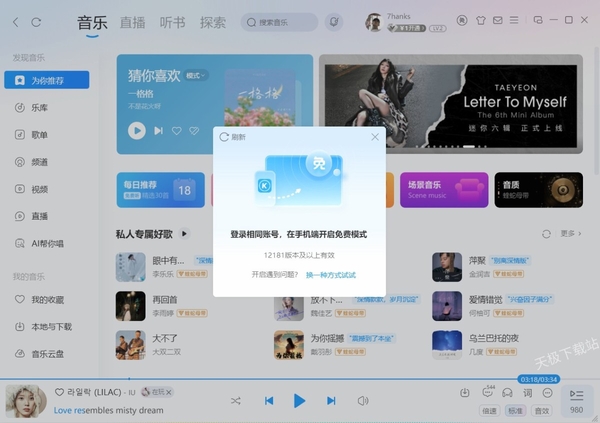 酷狗音乐如何免费听歌_免费听歌模式不见的原因