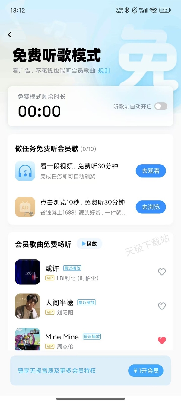 酷狗音乐如何免费听歌_免费听歌模式不见的原因