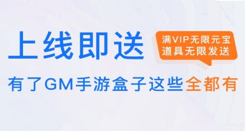 热门gm手游盒子app合集-2025GM手游平台推荐排行榜