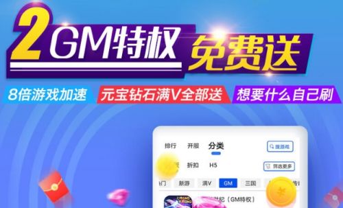 gm手游盒子app排行榜前十名 十大gm手游盒子软件推荐合集