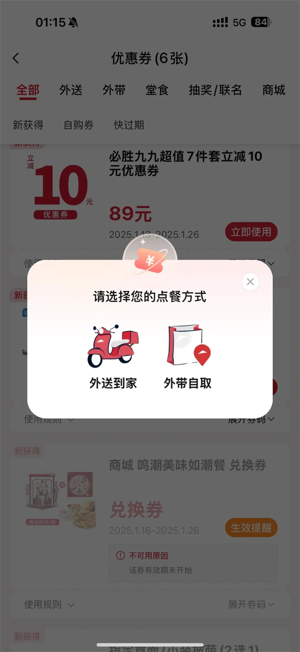 《鸣潮》x必胜客提前预订周边的方法9