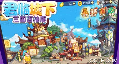 君临城下三国百抽版