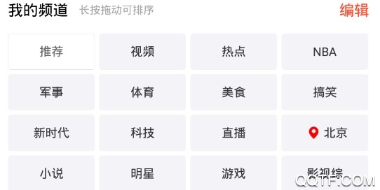 腾讯看点快报App最新版