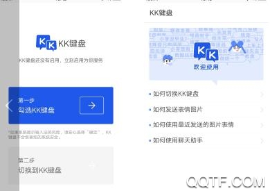 KK键盘免费版