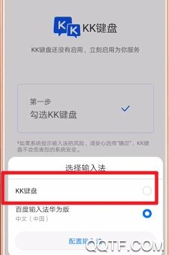 KK键盘免费版