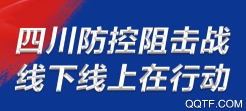 四川群防快线微信小程序平台