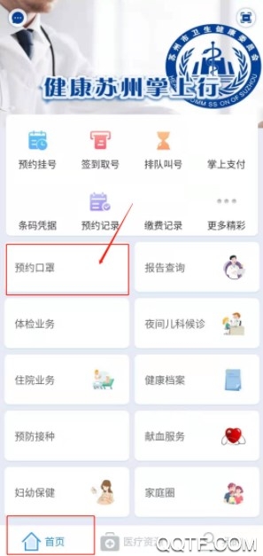 健康苏州掌上行怎么预约口罩 苏州市民在线预订口罩方法详解