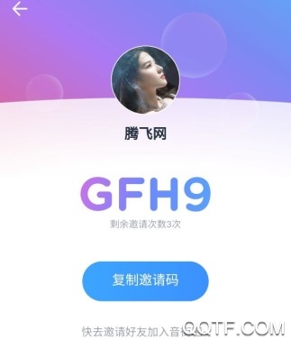 网易云音乐音街App邀请码是什么 音街软件的邀请码怎么填