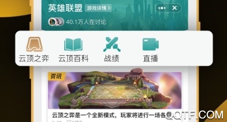 掌上WeGame官方版