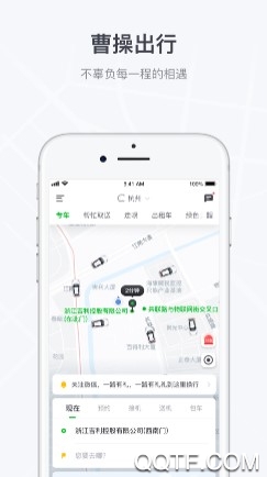 曹操出行最新版