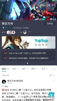 TapTap社区官方版