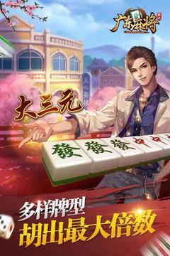 腾讯广东麻将IOS版