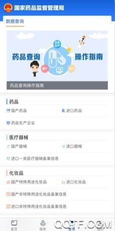 中国药品监管IOS版