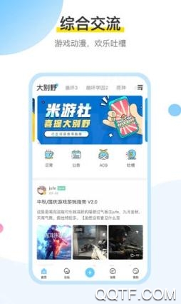 米游社IOS官方版