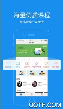 腾讯课堂App2020Vip新奇版