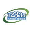 掌上12333社保自助认证App下载-掌上12333v1.2 苹果版