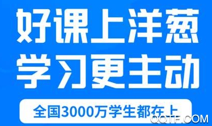 洋葱学院2020吾爱新奇版