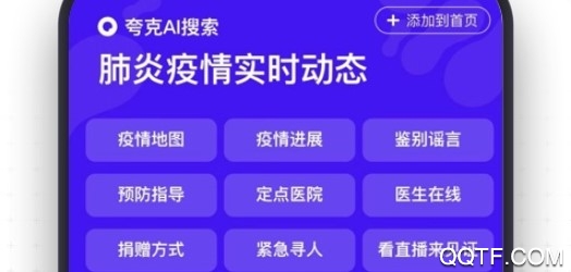 夸克高考版App