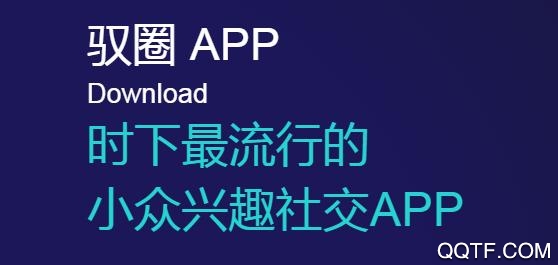 驭圈app手机版