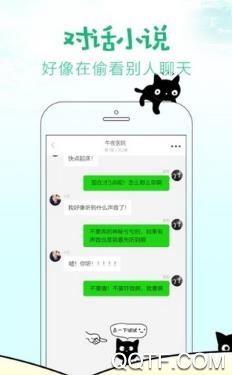 快点app对话小说免费版