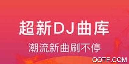 DJ多多去升级vip新奇版