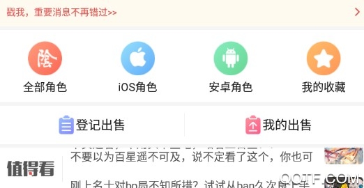 网易游戏藏宝阁官方版