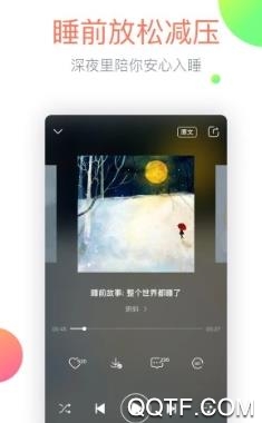 心理FM网络电台app最新版