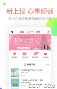 心理FM网络电台app最新版